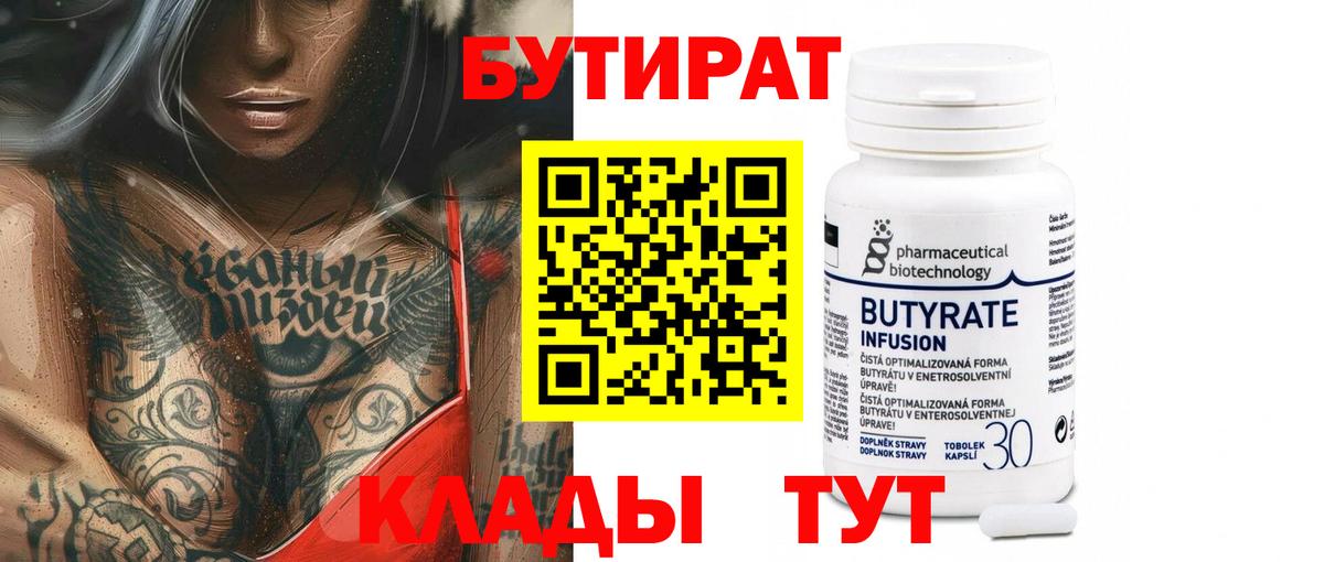 БУТИРАТ буратино Нижневартовск