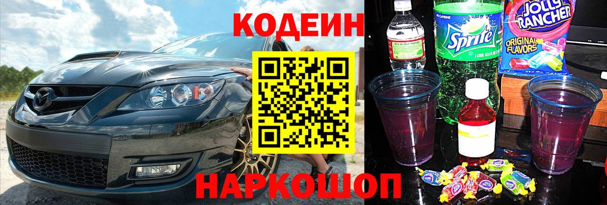 Нижневартовск  Codein напиток Lean (лин)  Вход с VPN  Codein напиток Lean (лин) 