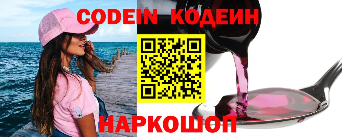 Кодеин напиток Lean (лин) Нижневартовск