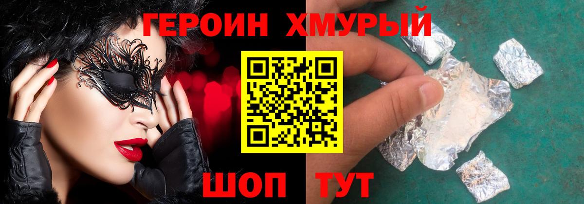 Нижневартовск  ГЕРОИН гречка  Вход с VPN 